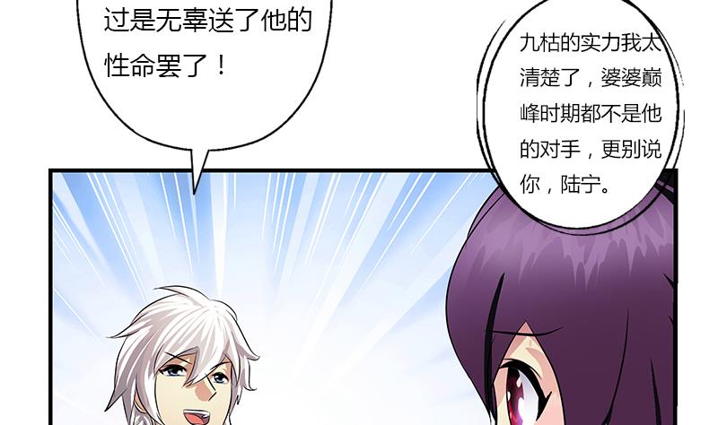 《都市极品仙医》漫画最新章节第387话 结盟免费下拉式在线观看章节第【34】张图片