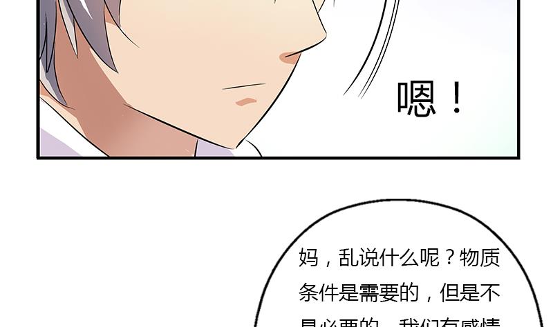 《都市极品仙医》漫画最新章节第394话 互不顺眼免费下拉式在线观看章节第【31】张图片