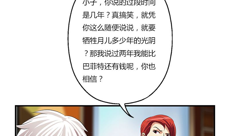 《都市极品仙医》漫画最新章节第395话 这个逼给一百分免费下拉式在线观看章节第【16】张图片