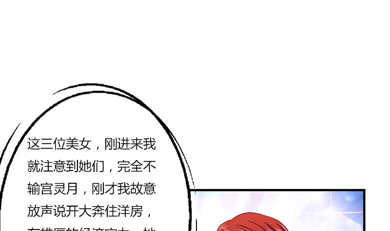 《都市极品仙医》漫画最新章节第395话 这个逼给一百分免费下拉式在线观看章节第【44】张图片