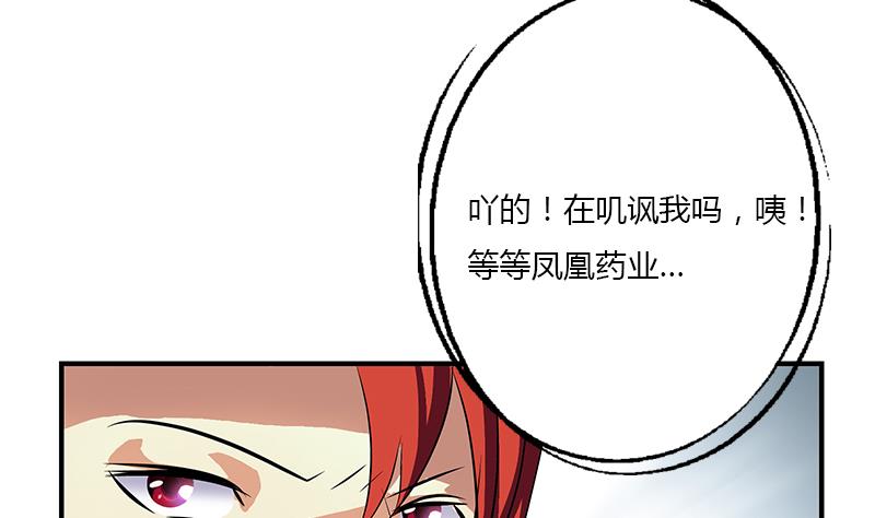 《都市极品仙医》漫画最新章节第396话 赤裸裸的威胁免费下拉式在线观看章节第【14】张图片