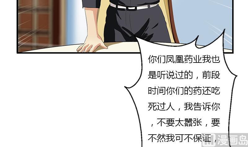 《都市极品仙医》漫画最新章节第396话 赤裸裸的威胁免费下拉式在线观看章节第【18】张图片