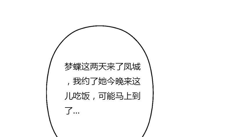 《都市极品仙医》漫画最新章节第396话 赤裸裸的威胁免费下拉式在线观看章节第【31】张图片