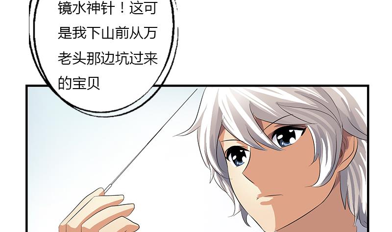 《都市极品仙医》漫画最新章节第398话 急救免费下拉式在线观看章节第【34】张图片