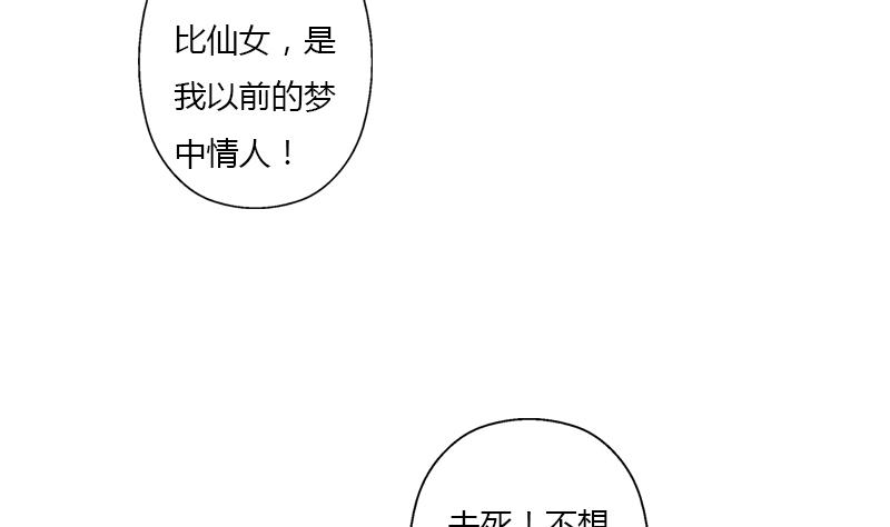 《都市极品仙医》漫画最新章节第401话 睡不着免费下拉式在线观看章节第【31】张图片