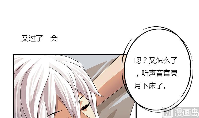 《都市极品仙医》漫画最新章节第401话 睡不着免费下拉式在线观看章节第【36】张图片