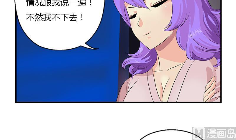 《都市极品仙医》漫画最新章节第401话 睡不着免费下拉式在线观看章节第【45】张图片