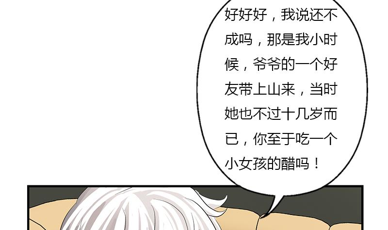 《都市极品仙医》漫画最新章节第401话 睡不着免费下拉式在线观看章节第【46】张图片