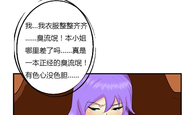 《都市极品仙医》漫画最新章节第402话 有色心没色胆免费下拉式在线观看章节第【44】张图片