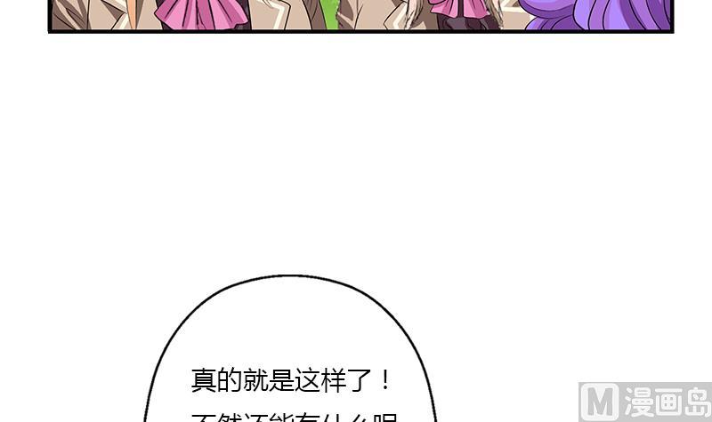 《都市极品仙医》漫画最新章节第403话 天下男人一般色免费下拉式在线观看章节第【54】张图片