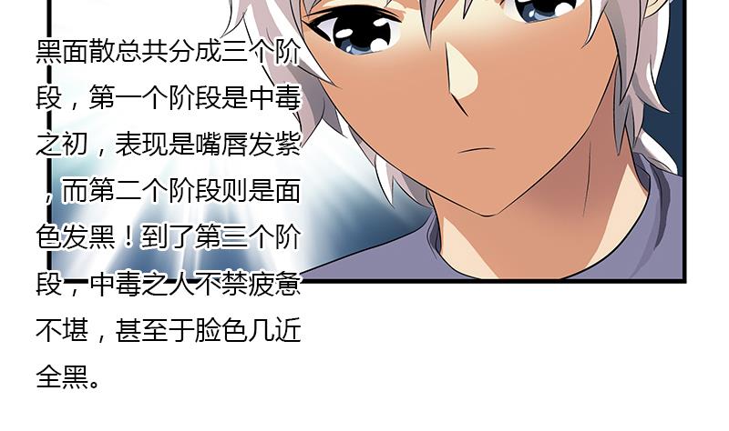 《都市极品仙医》漫画最新章节第405话 布局护法免费下拉式在线观看章节第【19】张图片