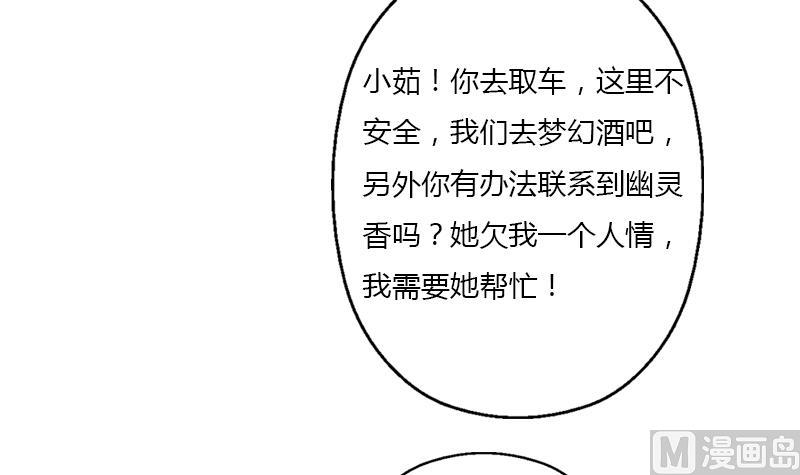 《都市极品仙医》漫画最新章节第405话 布局护法免费下拉式在线观看章节第【33】张图片