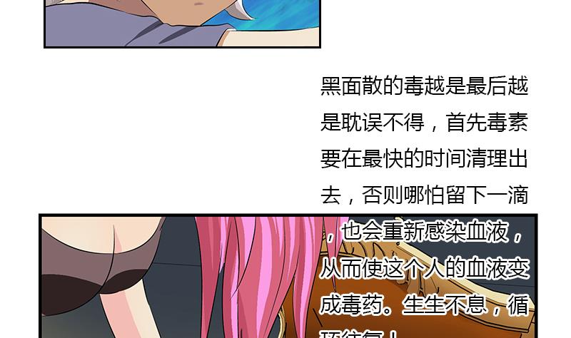 《都市极品仙医》漫画最新章节第407话 青毛僵尸免费下拉式在线观看章节第【14】张图片