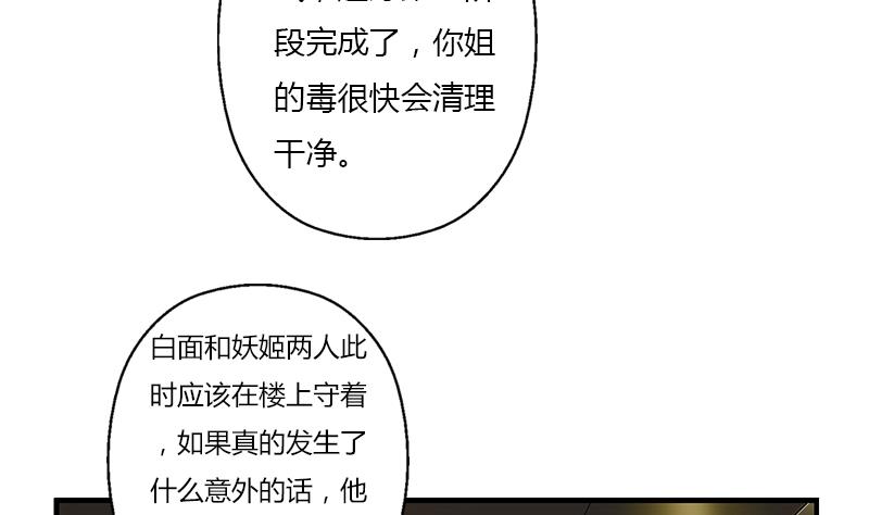 《都市极品仙医》漫画最新章节第407话 青毛僵尸免费下拉式在线观看章节第【23】张图片