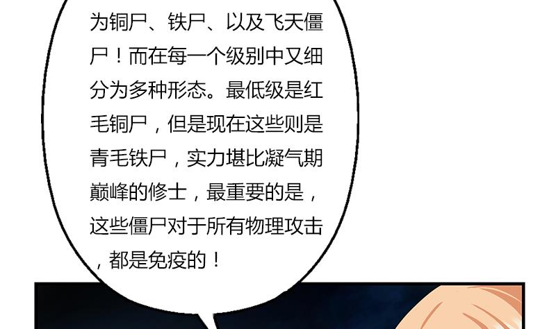 《都市极品仙医》漫画最新章节第408话 绿影免费下拉式在线观看章节第【29】张图片