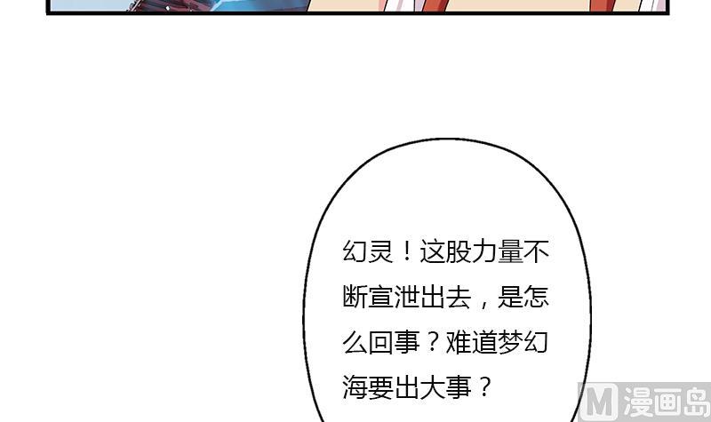 《都市极品仙医》漫画最新章节第410话 梦幻海的力量免费下拉式在线观看章节第【30】张图片