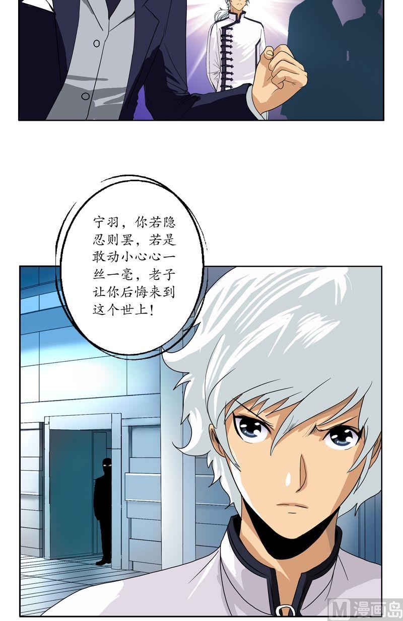 《都市极品仙医》漫画最新章节第46话 恶毒计划免费下拉式在线观看章节第【14】张图片