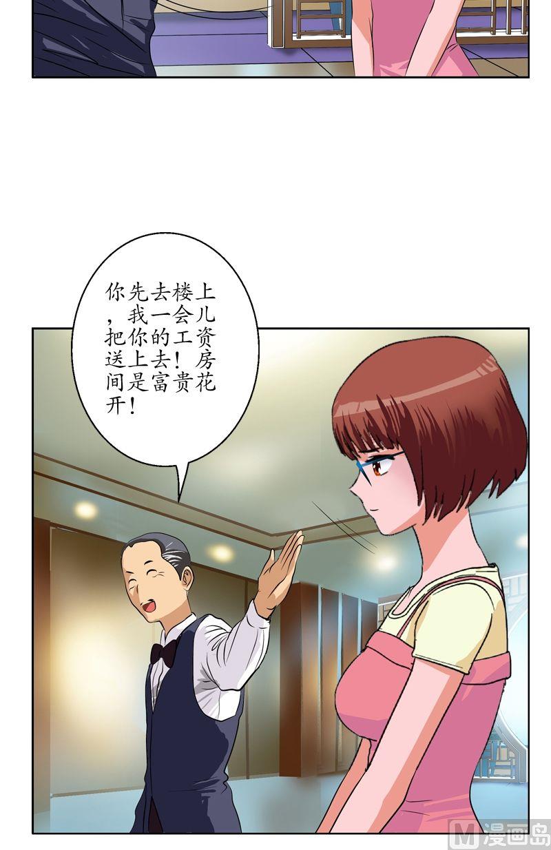 《都市极品仙医》漫画最新章节第48话 你相信陆宁吗？免费下拉式在线观看章节第【11】张图片