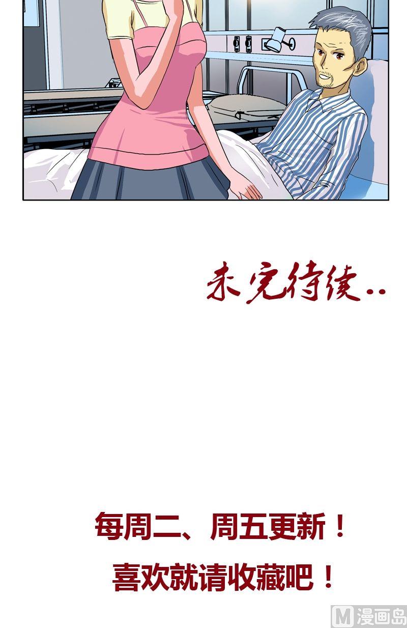 《都市极品仙医》漫画最新章节第49话 打脸庸医免费下拉式在线观看章节第【21】张图片