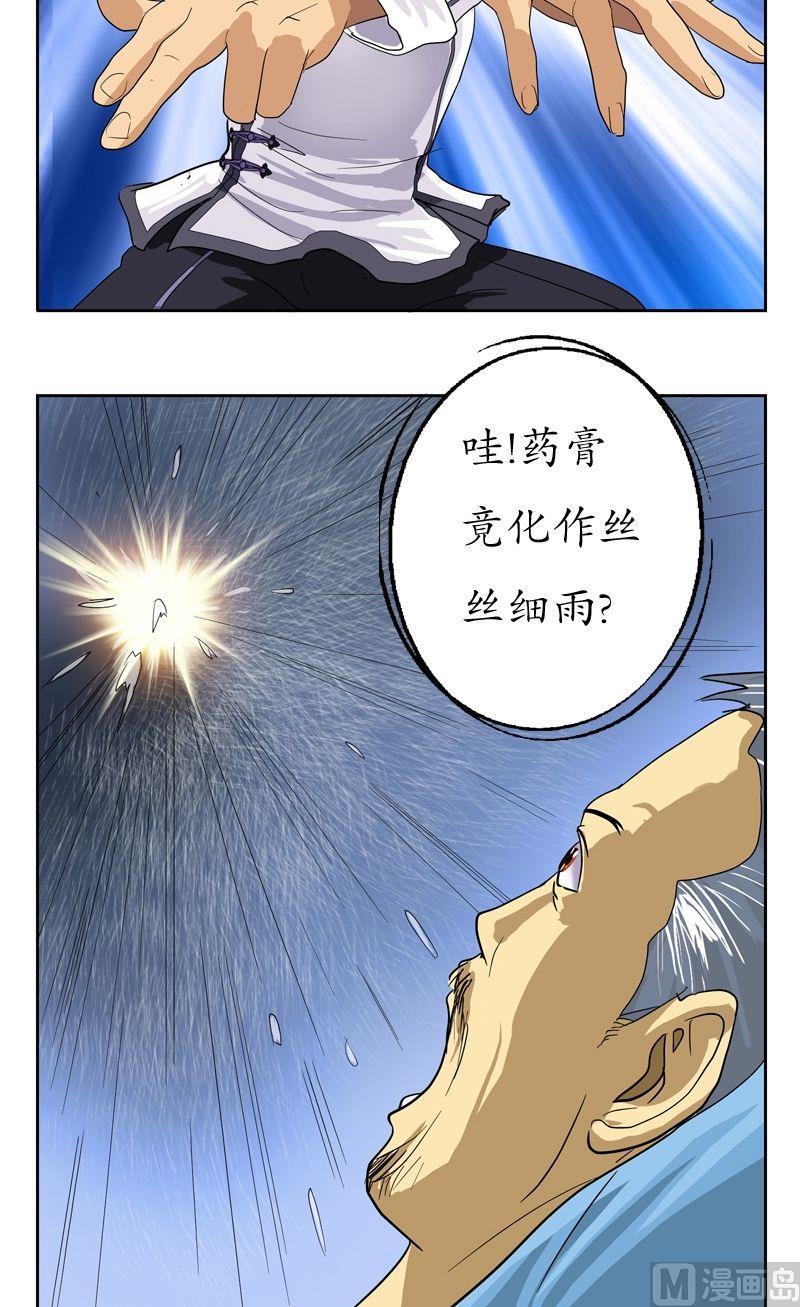 《都市极品仙医》漫画最新章节第53话 火龙决免费下拉式在线观看章节第【15】张图片