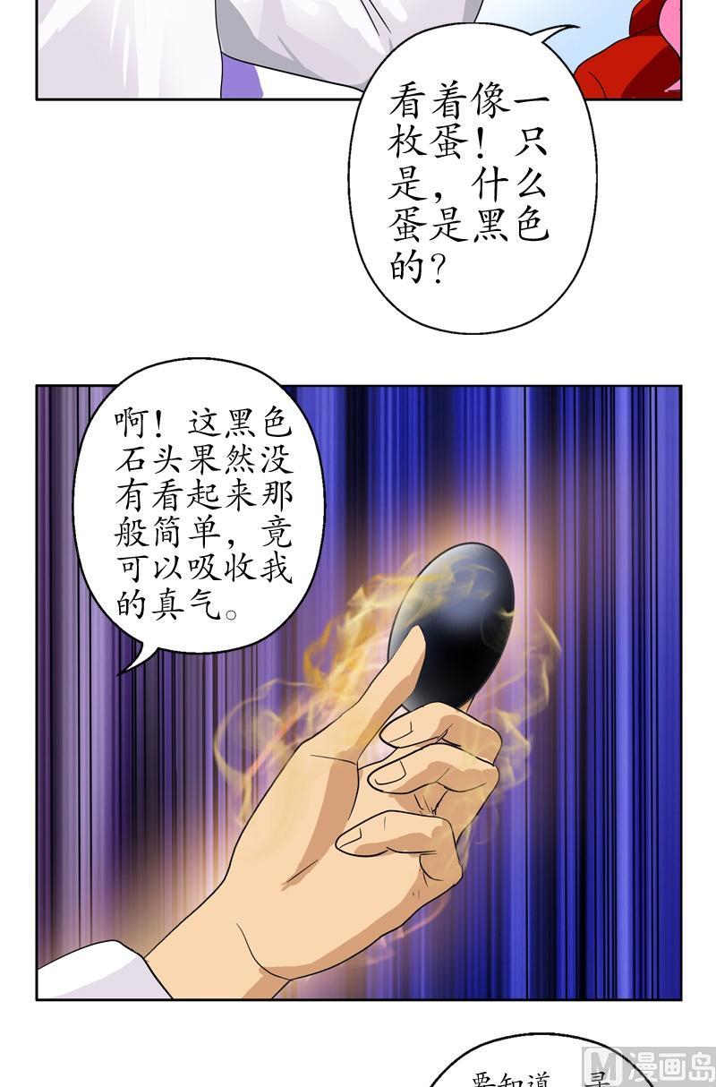 《都市极品仙医》漫画最新章节第54话 一枚蛋免费下拉式在线观看章节第【13】张图片