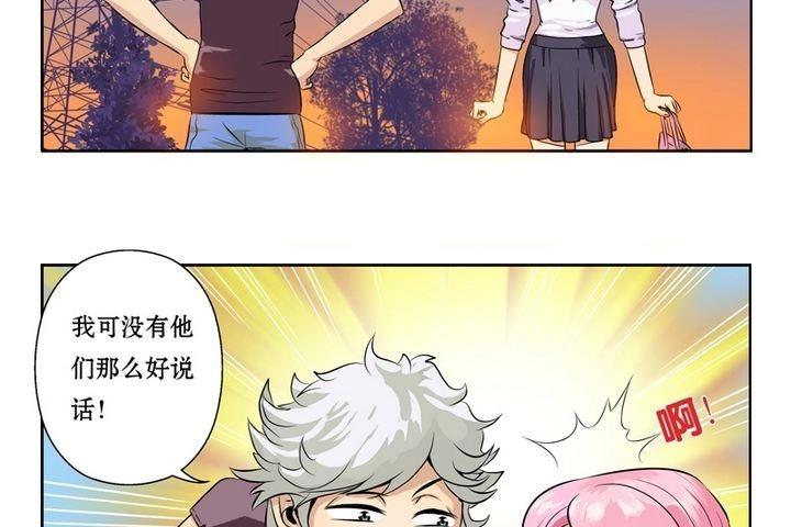 《都市极品仙医》漫画最新章节第7话 孤男寡女免费下拉式在线观看章节第【14】张图片