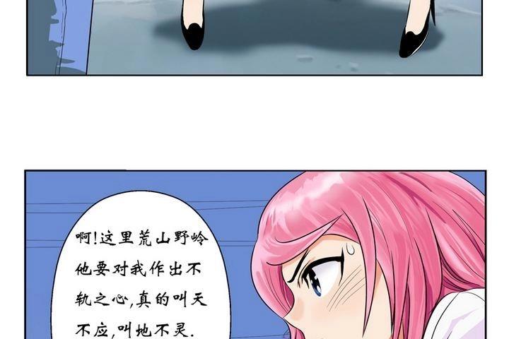 《都市极品仙医》漫画最新章节第7话 孤男寡女免费下拉式在线观看章节第【18】张图片