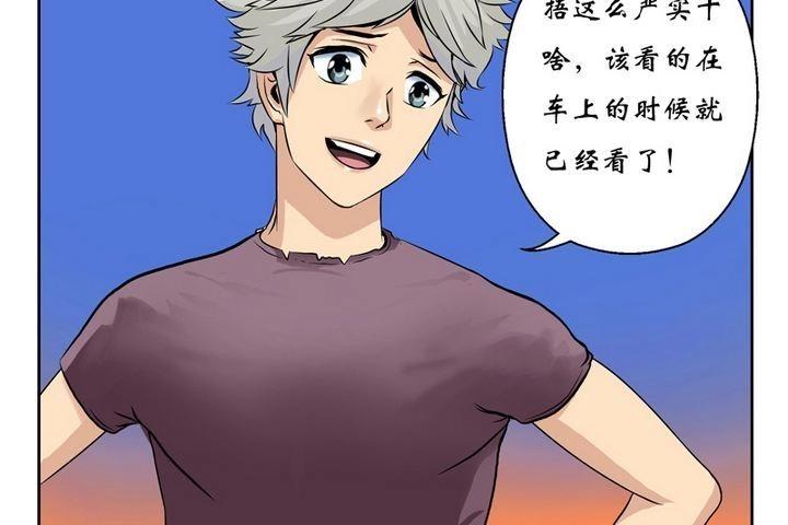 《都市极品仙医》漫画最新章节第7话 孤男寡女免费下拉式在线观看章节第【20】张图片