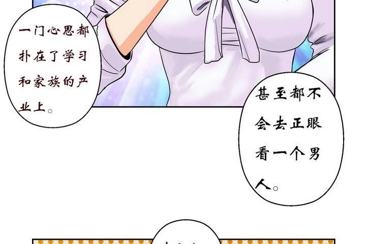 《都市极品仙医》漫画最新章节第7话 孤男寡女免费下拉式在线观看章节第【6】张图片