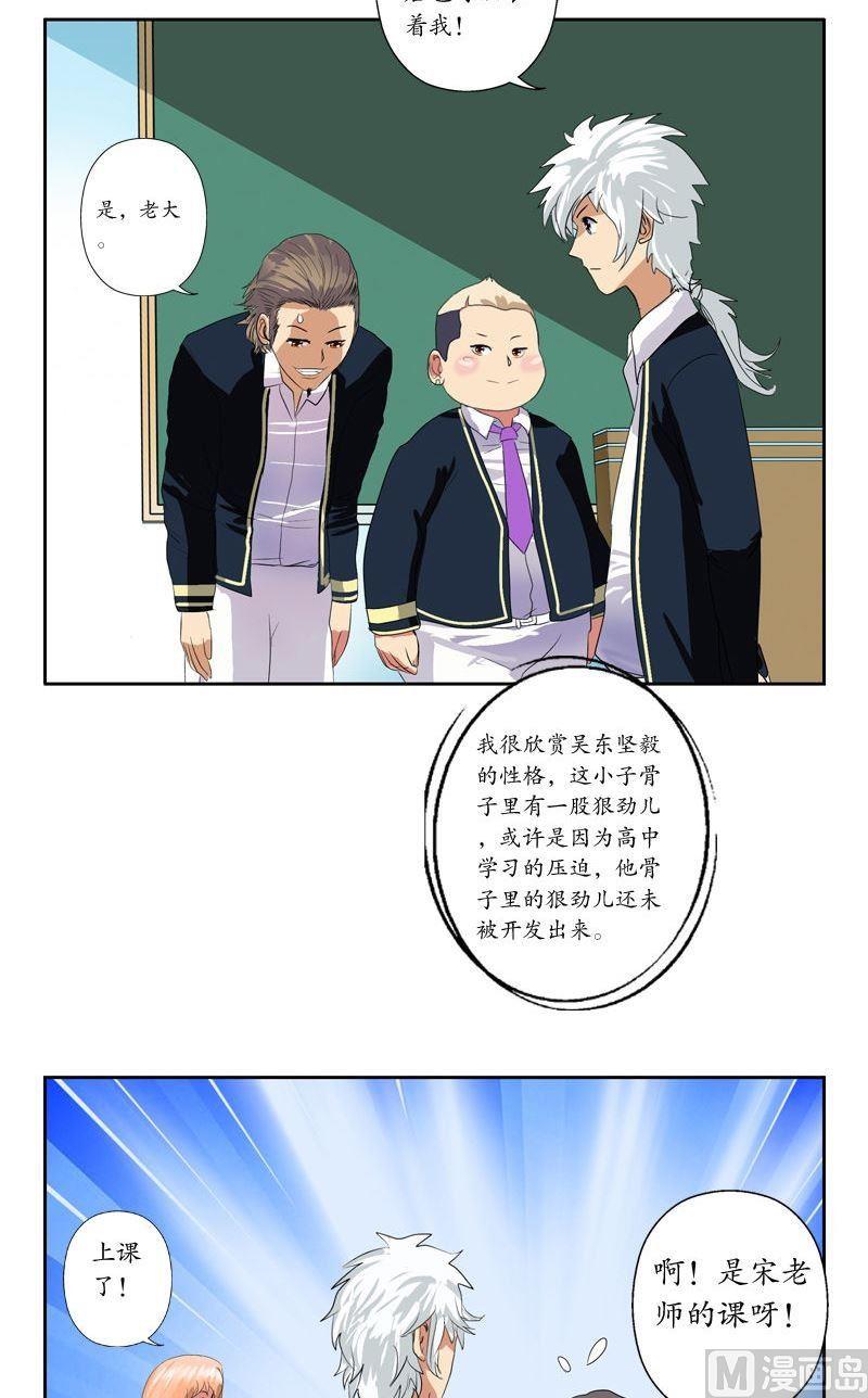 《都市极品仙医》漫画最新章节第64话 宋玉莹免费下拉式在线观看章节第【6】张图片