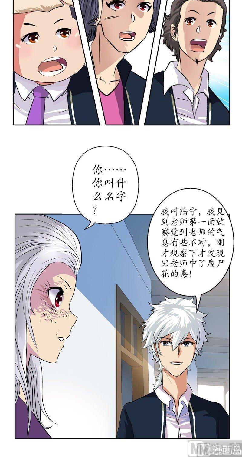 《都市极品仙医》漫画最新章节第65话 中毒免费下拉式在线观看章节第【12】张图片