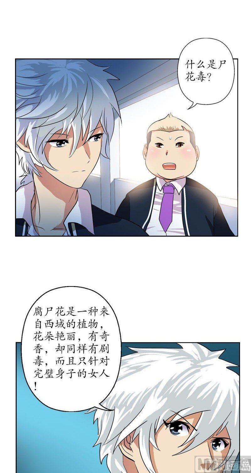 《都市极品仙医》漫画最新章节第65话 中毒免费下拉式在线观看章节第【13】张图片