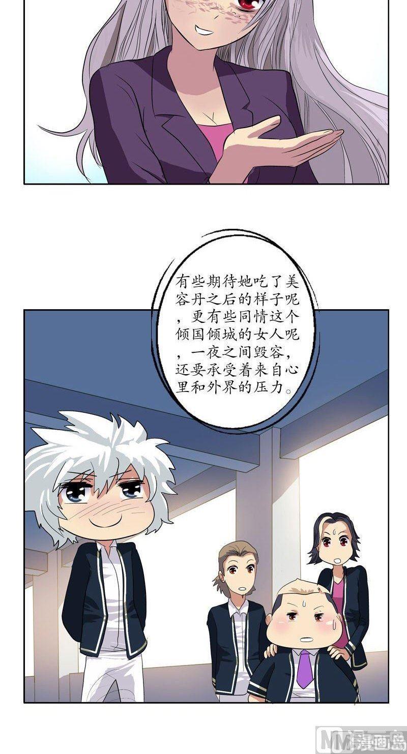 《都市极品仙医》漫画最新章节第66话 还你美貌免费下拉式在线观看章节第【8】张图片