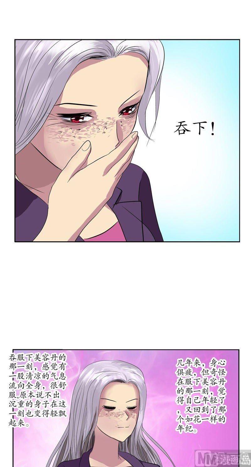 《都市极品仙医》漫画最新章节第66话 还你美貌免费下拉式在线观看章节第【9】张图片