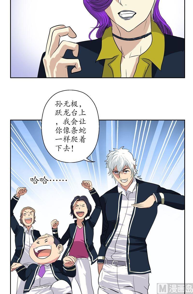 《都市极品仙医》漫画最新章节第69话 发起挑战免费下拉式在线观看章节第【15】张图片