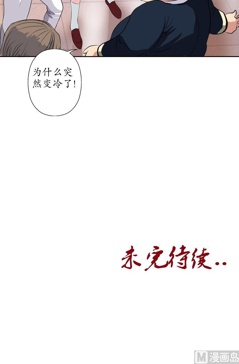 《都市极品仙医》漫画最新章节第69话 发起挑战免费下拉式在线观看章节第【23】张图片