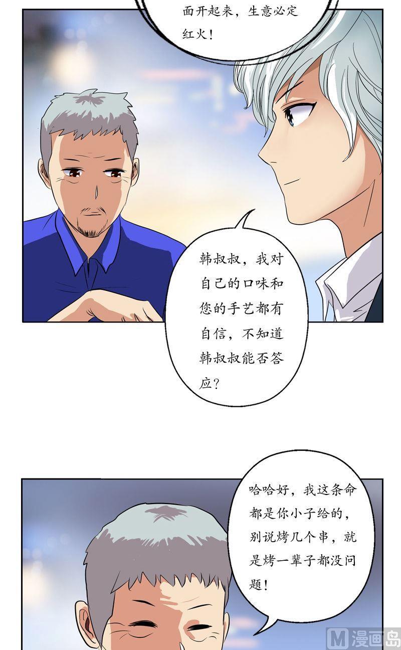 《都市极品仙医》漫画最新章节第74话  陆宁的计划免费下拉式在线观看章节第【10】张图片