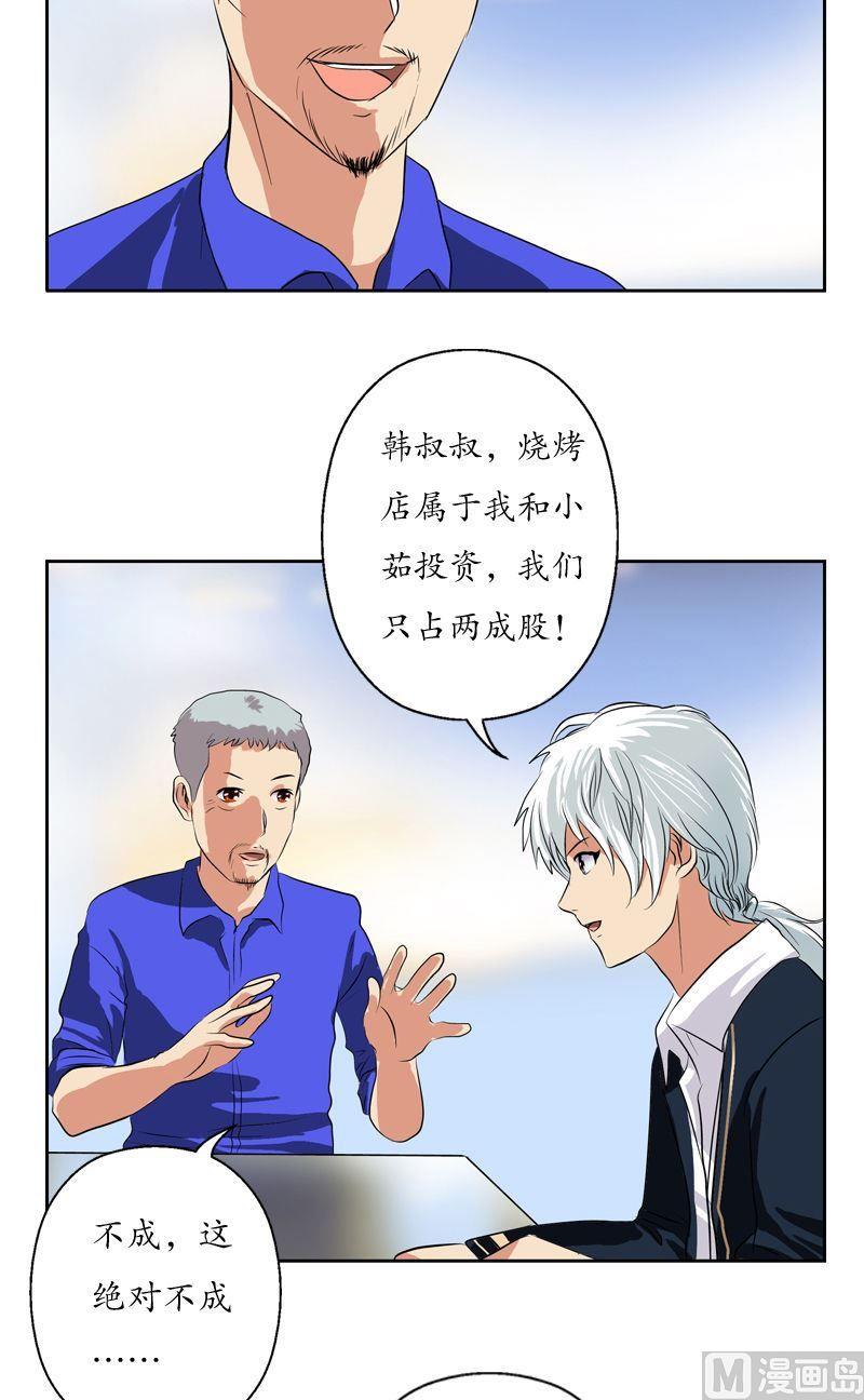 《都市极品仙医》漫画最新章节第74话  陆宁的计划免费下拉式在线观看章节第【11】张图片