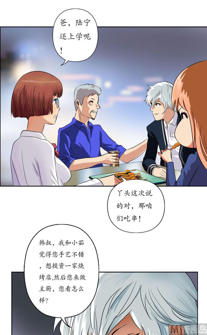 《都市极品仙医》漫画最新章节第74话  陆宁的计划免费下拉式在线观看章节第【8】张图片