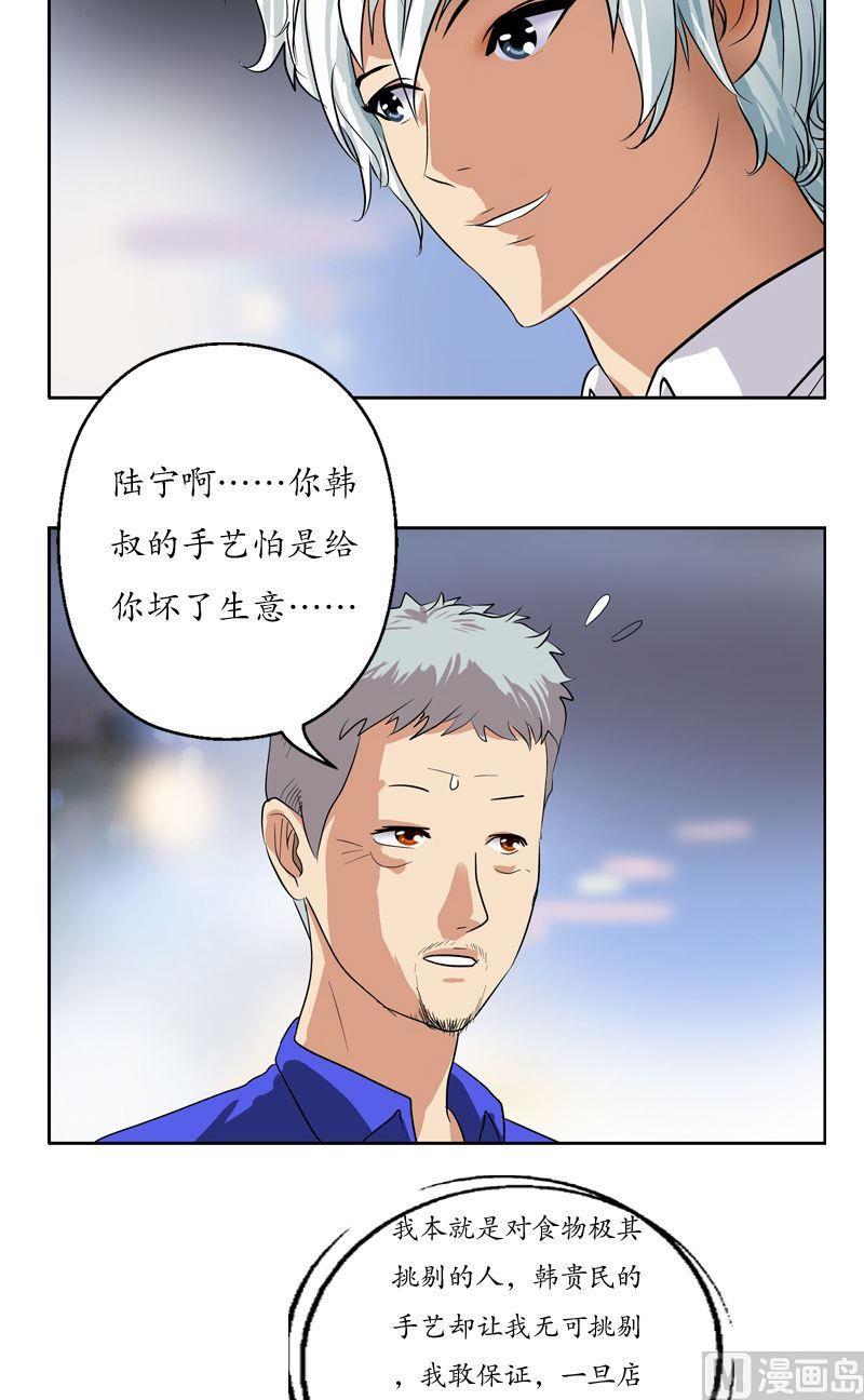 《都市极品仙医》漫画最新章节第74话  陆宁的计划免费下拉式在线观看章节第【9】张图片