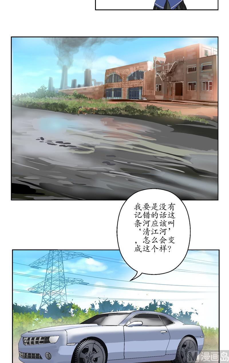 《都市极品仙医》漫画最新章节第75话 着手调查免费下拉式在线观看章节第【7】张图片