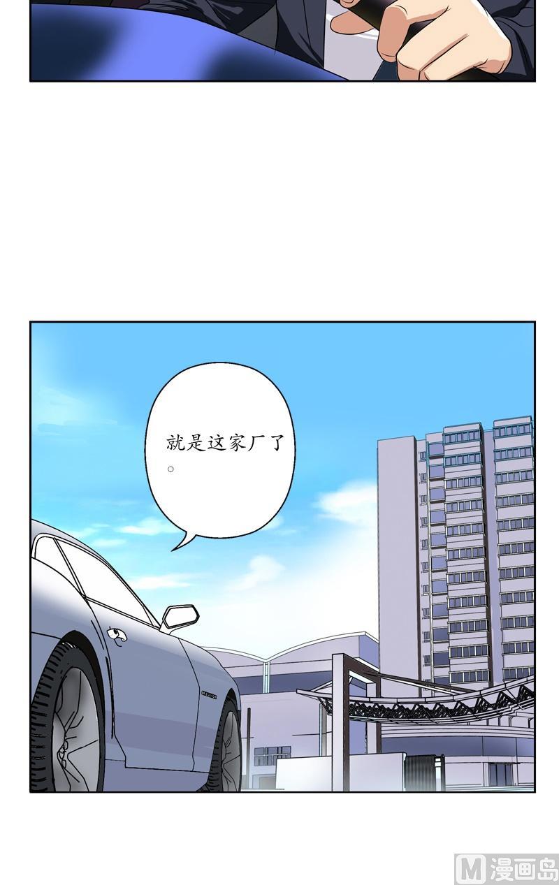 《都市极品仙医》漫画最新章节第75话 着手调查免费下拉式在线观看章节第【9】张图片