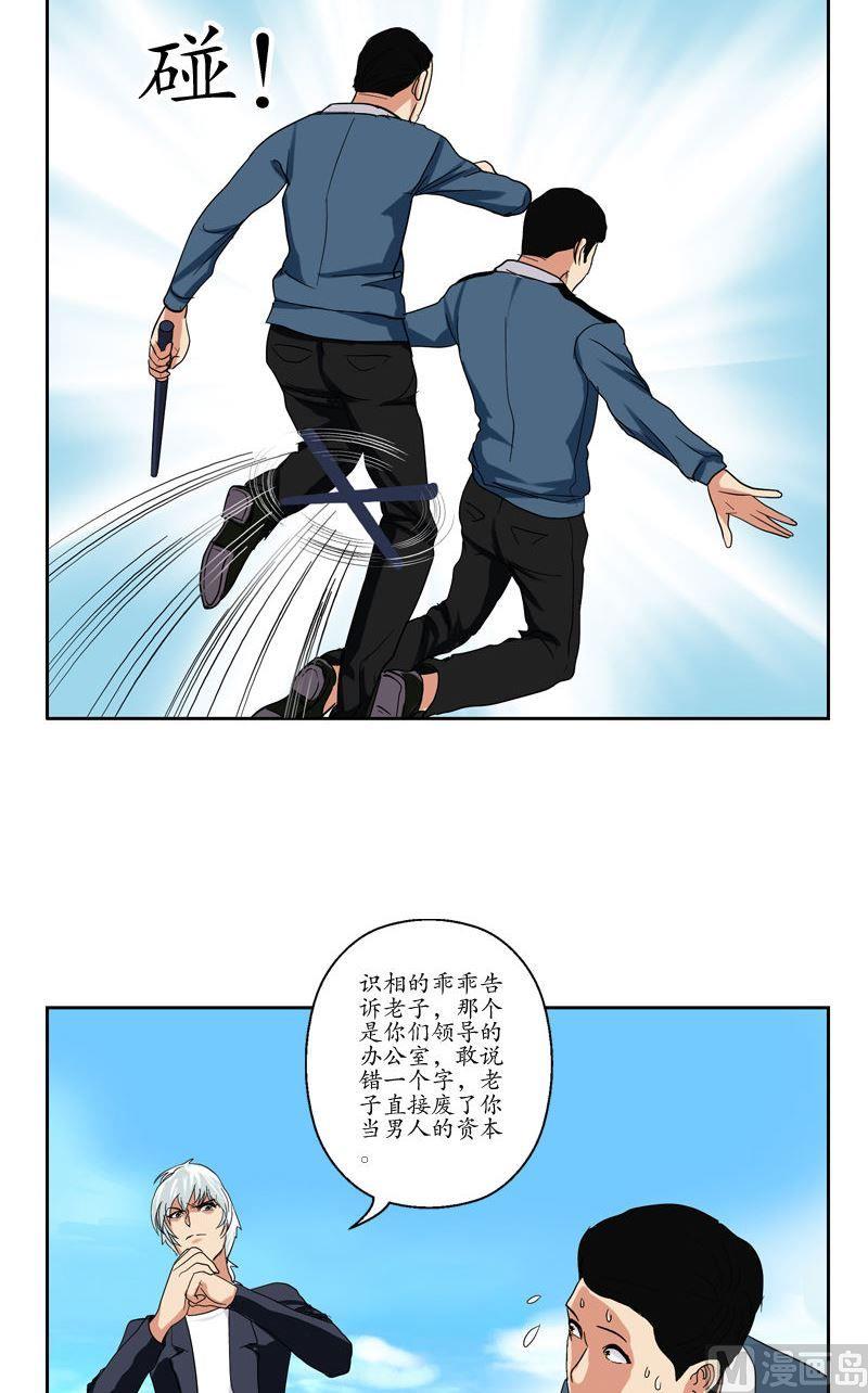 《都市极品仙医》漫画最新章节第76话 亲一口的赌注免费下拉式在线观看章节第【10】张图片