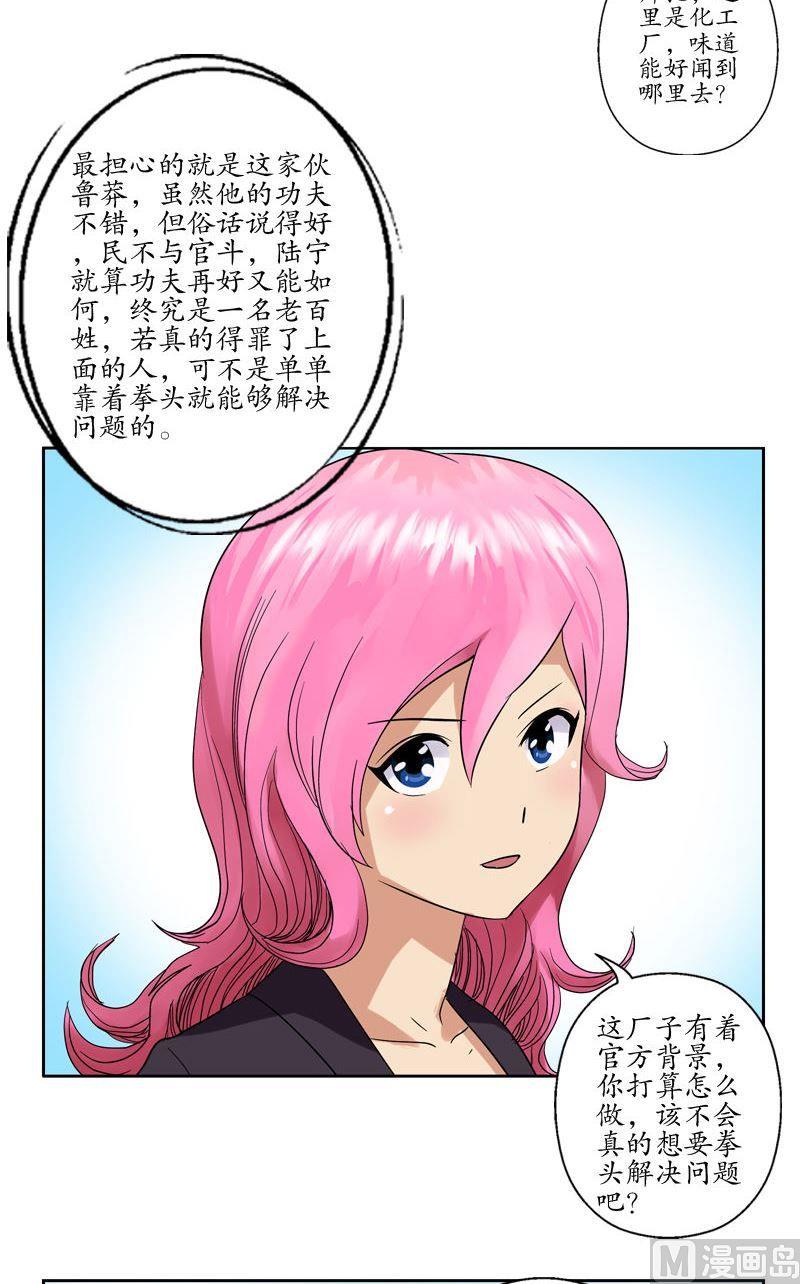 《都市极品仙医》漫画最新章节第76话 亲一口的赌注免费下拉式在线观看章节第【16】张图片