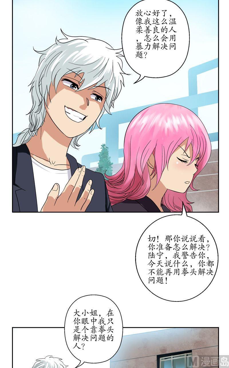 《都市极品仙医》漫画最新章节第76话 亲一口的赌注免费下拉式在线观看章节第【17】张图片