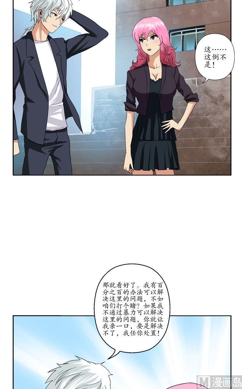 《都市极品仙医》漫画最新章节第76话 亲一口的赌注免费下拉式在线观看章节第【18】张图片