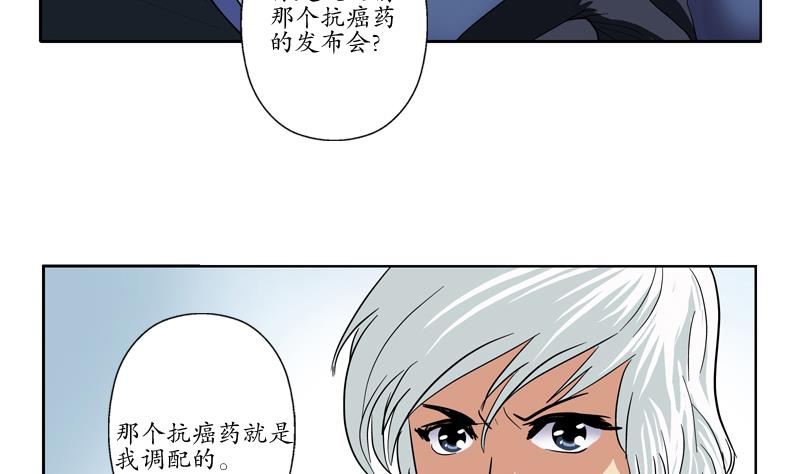 《都市极品仙医》漫画最新章节第77话 真人片免费下拉式在线观看章节第【55】张图片