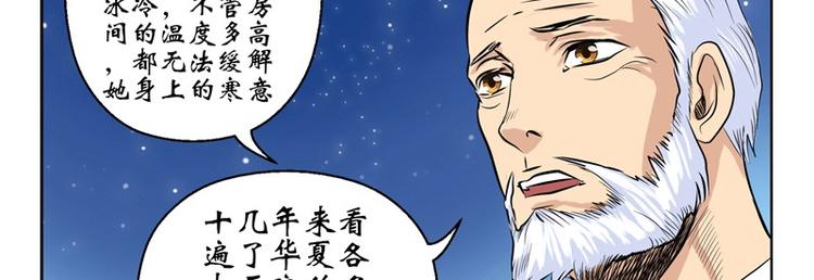 《都市极品仙医》漫画最新章节第9话 我能救她免费下拉式在线观看章节第【14】张图片