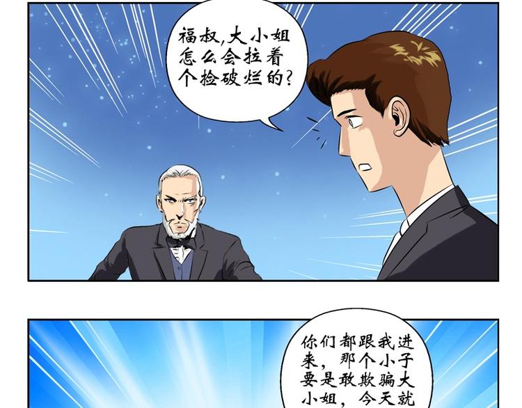 《都市极品仙医》漫画最新章节第9话 我能救她免费下拉式在线观看章节第【31】张图片