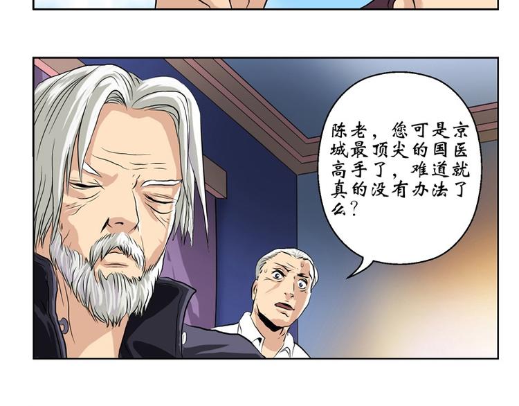 《都市极品仙医》漫画最新章节第9话 我能救她免费下拉式在线观看章节第【41】张图片